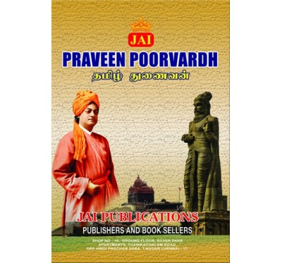 JAI PRAVEEN POORVARDH NORMAL TAMIL & EASY TAMIL GUIDE