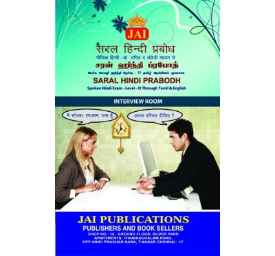 JAI BHARATHI SARAL HINDI PRABODH