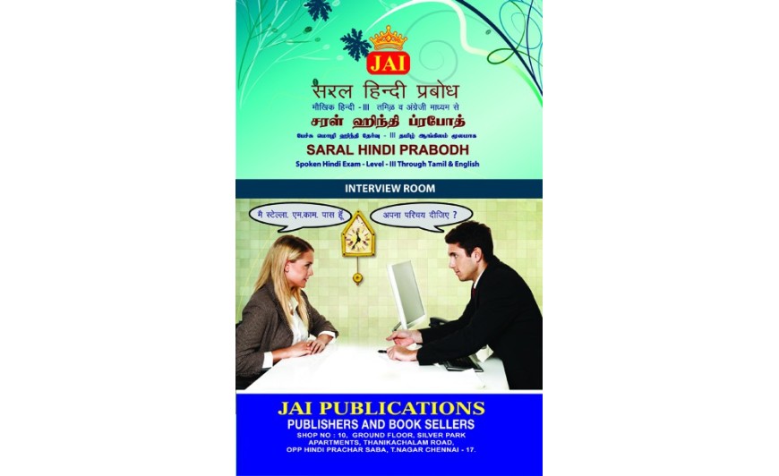 JAI BHARATHI SARAL HINDI PRABODH