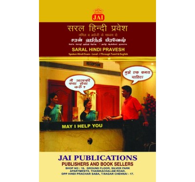 JAI BHARATHI SARAL HINDI PRAVESH