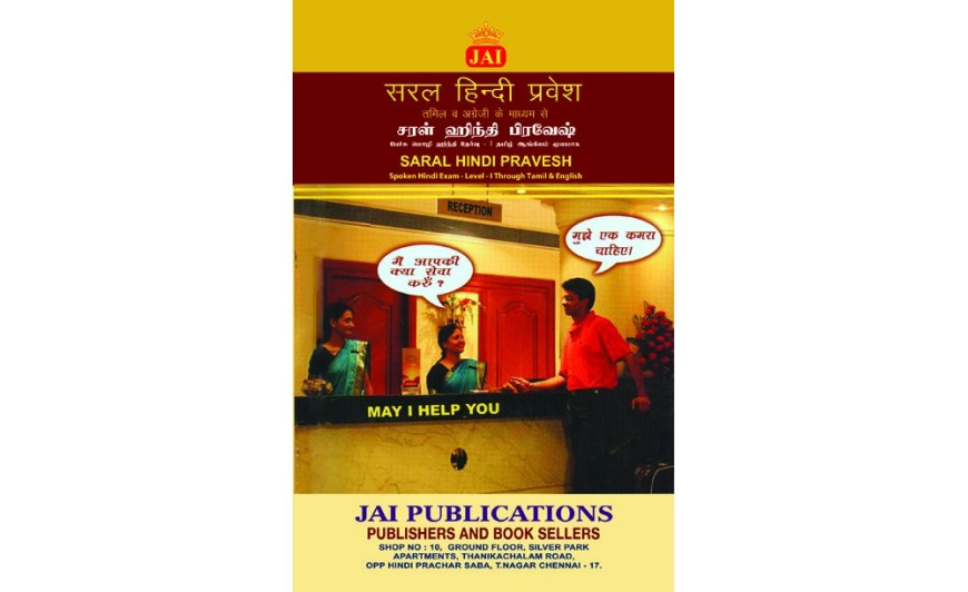 JAI BHARATHI SARAL HINDI PRAVESH