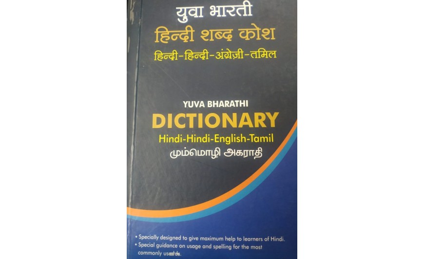 HINDI-HINDI-ENGLISH-TAMIL YUVA BHARATHI DICTIONARY