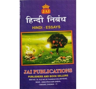 JAI HINDI ESSAYS