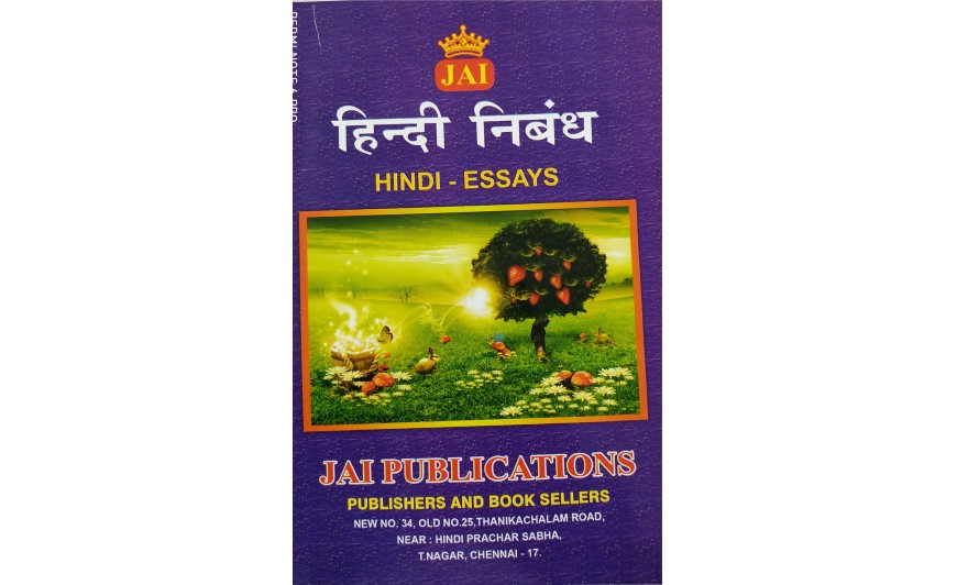 JAI HINDI ESSAYS