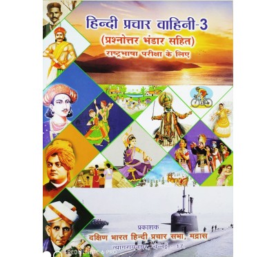 RASHTRABHASHA NEW SYLLABUS TEXT BOOK