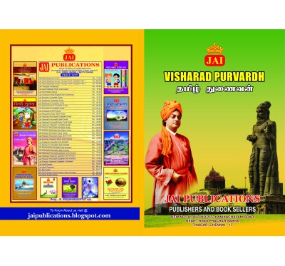 JAI VISHARARDH POORVARDH NORMAL TAMIL & EASY TAMIL GUIDE
