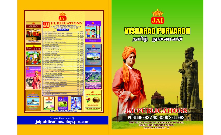 JAI VISHARARDH POORVARDH NORMAL TAMIL & EASY TAMIL GUIDE