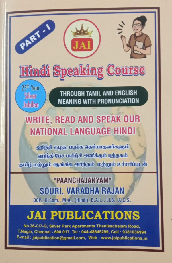(01) JAI HINDI SPEAKING COURSE PART - 1