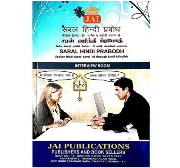 (05) JAI SARAL HINDI PRABODH - LEVEL 3