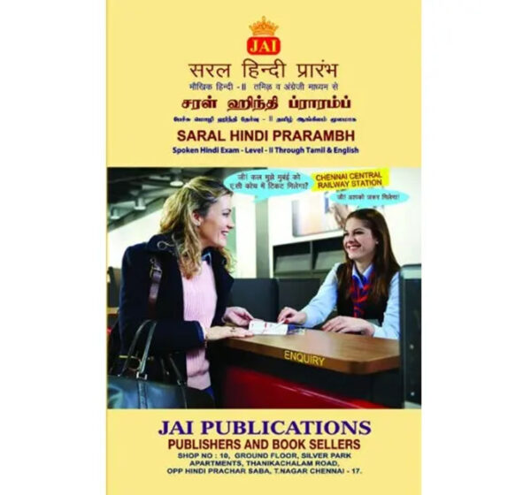 (04) Jai Saral_Hindi_Prarambh - LEVEL 2