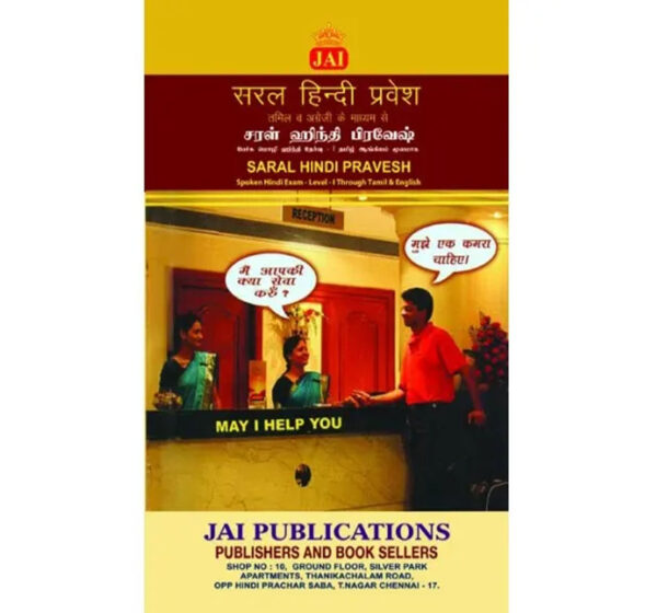 (03) Jai Saral_Hindi_Pravesh - LEVEL 1