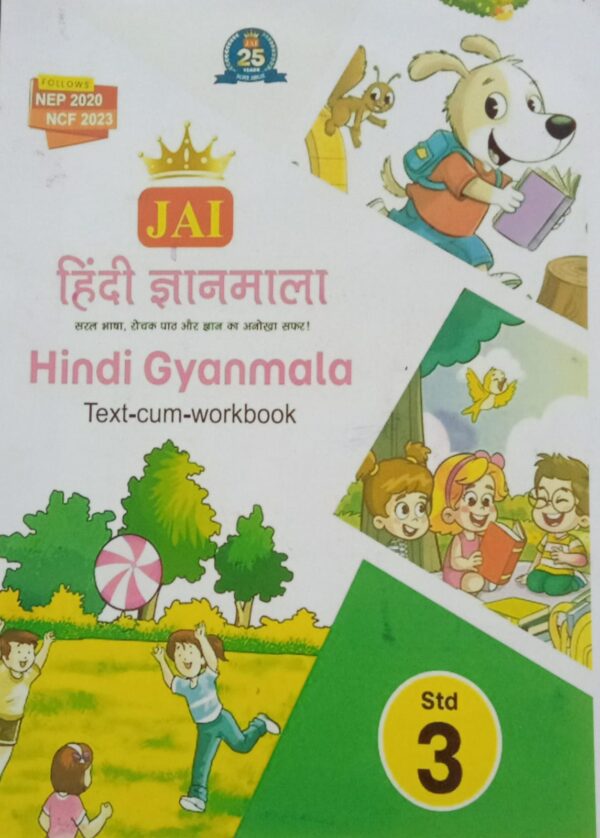(13) JAI HINDI GYANMALA – 3RD STD