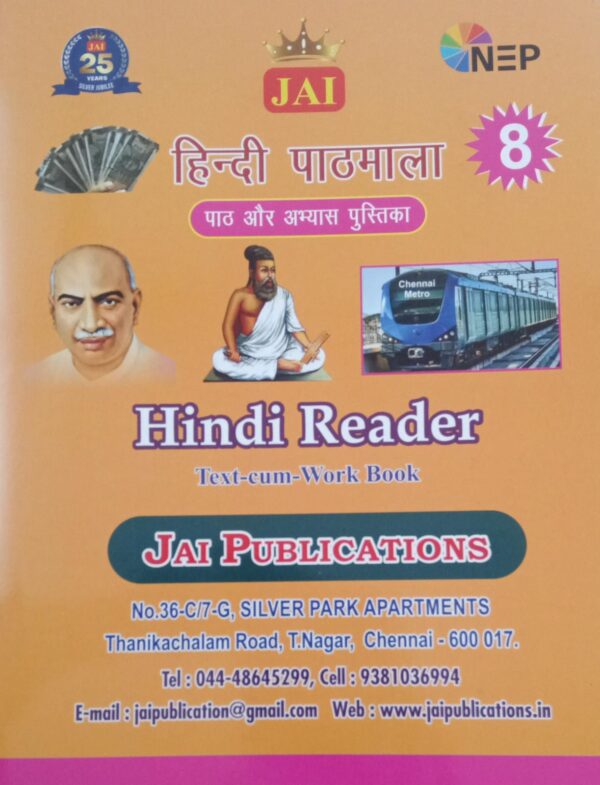 (10) JAI HINDI READER - 8TH STD