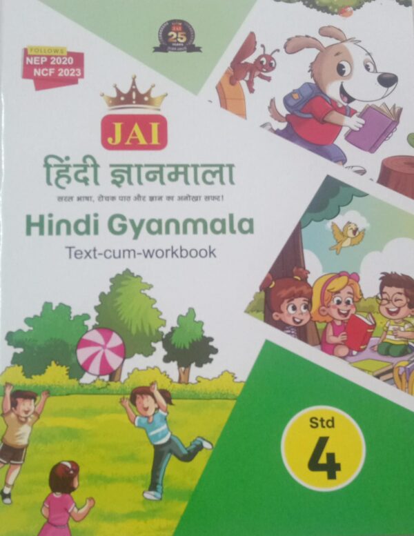(14) JAI HINDI GYANMALA - 4TH STD
