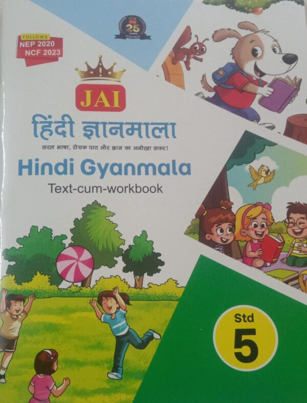 (15) JAI HINDI GYANMALA - 5TH STD