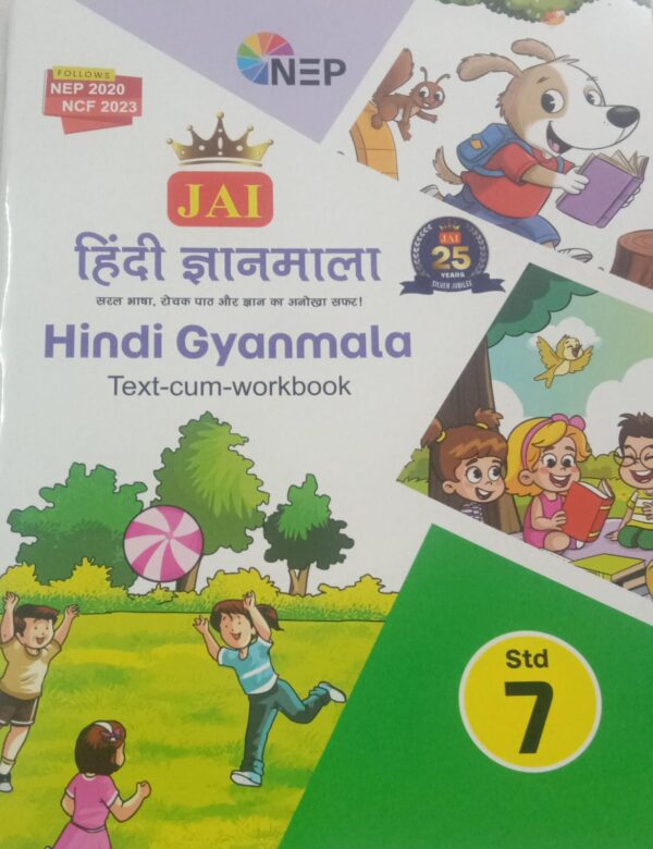 (17) JAI HINDI GYANMALA - 7TH STD