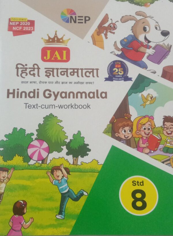 (18) JAI HINDI GYANMALA - 8TH STD